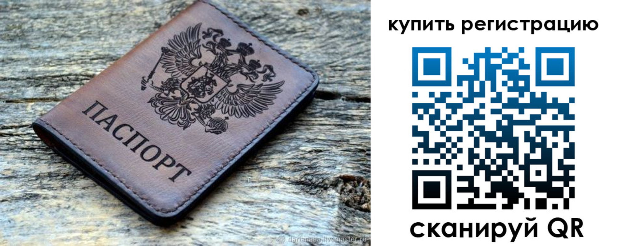 прописка для работы в Керчи