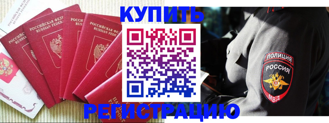 временная регистрация для школы в Керчи