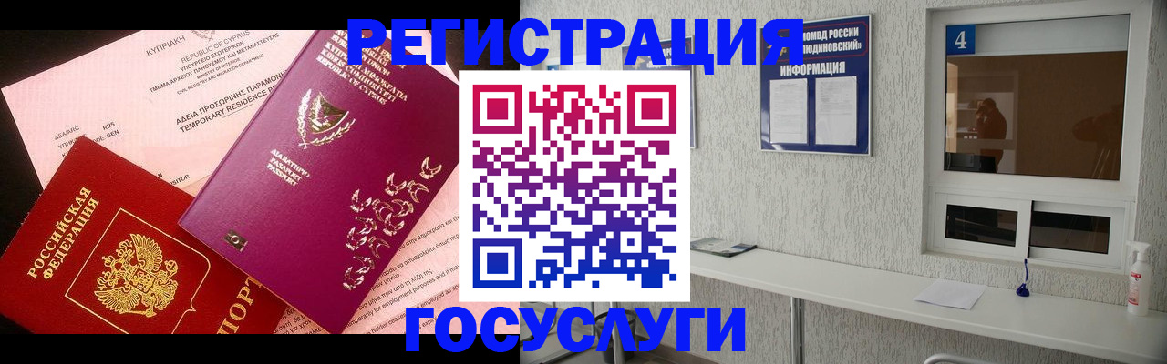 временная регистрация для школы в Керчи