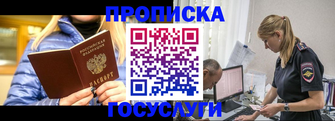прописка 2025 в Керчи