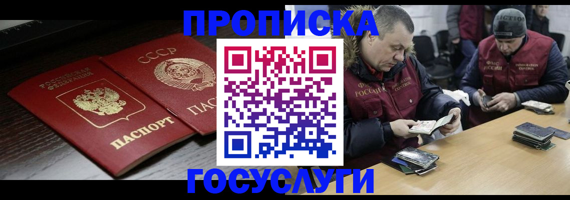 временная прописка в Керчи